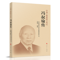 冯叔瑜传