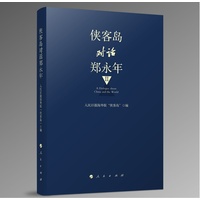 侠客岛对话郑永年(Ⅱ)