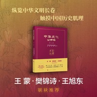 中华文化公开课(第二辑)