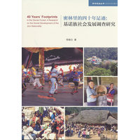 密林里的四十年足迹：基诺族社会发展调查研究