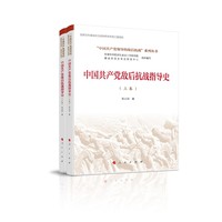 中国共产党敌后抗战指导史