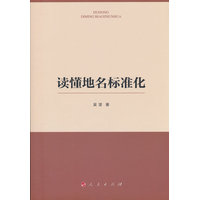 读懂地名标准化