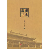 武庙祀典