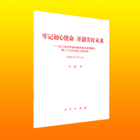 牢记初心使命 开创美好未来——在上海合作组织成员国元首理事会第二十五次会议上的讲话——2025年9月1日