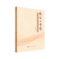 整合与重塑：乡村振兴视域下农村党组织建设研究