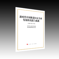 新时代中国推进妇女全面发展的实践与成就——2025年9月