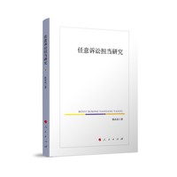 任意诉讼担当研究