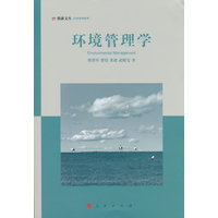 环境管理学
