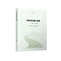 “四好农村路”故事：“路长”谈路