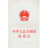 中华人民共和国海商法