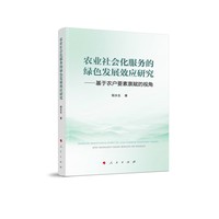 农业社会化服务的绿色发展效应研究——基于农户要素禀赋的视角