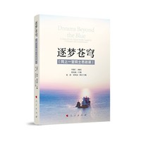 逐梦苍穹