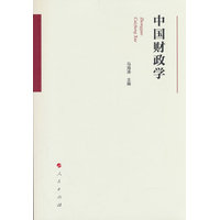 中国财政学