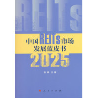 中国REITs市场发展蓝皮书·2025