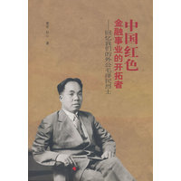 中国红色金融事业的开拓者：回忆我们的外公毛泽民烈士