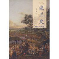 波兰史——966-1795年