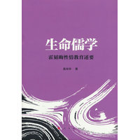 生命儒学——霍韬晦性情教育述要