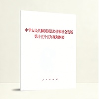 中华人民共和国国民经济和社会发展第十五个五年规划纲要