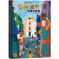 哈利·波特·探秘对角巷