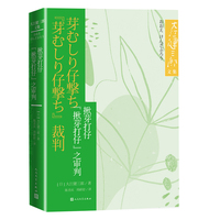 揪芽打仔 “揪芽打仔”之审判