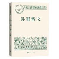孙郁散文