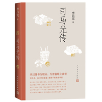 司马光传