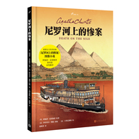 尼罗河上的惨案