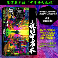 夜的命名术:夜的第一章——奏鸣