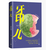 牙印儿