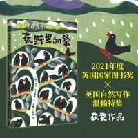 荒野里的家——一位年轻博物学家的日记(王巍，王艳莉译):