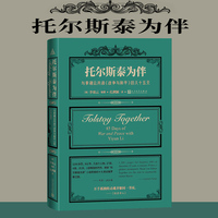 托尔斯泰为伴——与李翊云共读《战争与和平》的八十五天——85 days of war and peace with Yiyun Li