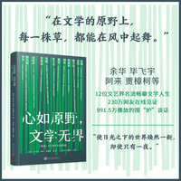 心如原野,文学无界——《收获》65周年纪念特辑
