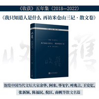 我只知道人是什么 再访米仓山三记