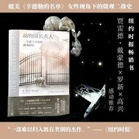 动物园长夫人——一个波兰女性的战争回忆——a war story