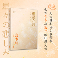 群星之悲