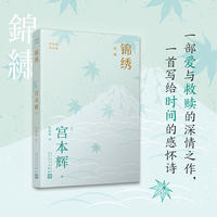 锦绣