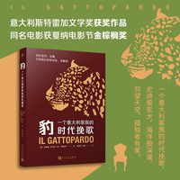 豹——一个意大利家族的时代挽歌