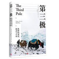 第三极——珠峰的谜团、执念与生死——mystery, obsession, and death on Mount Everest