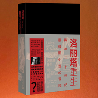 洛丽塔重生——再读二十世纪最骇丽小说的冒险——on beauty, risk, and reckoning with the most indelible and shocking novel of the twentieth century