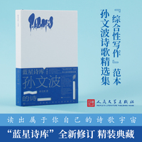 孙文波的诗