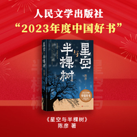 星空与半棵树