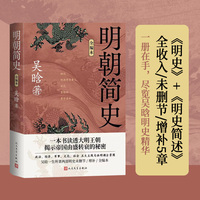 明朝简史——全编本
