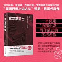 紫艾草骑士