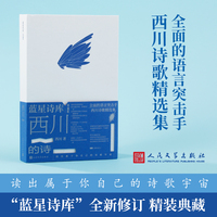 西川的诗