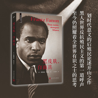 黑皮肤，白面具