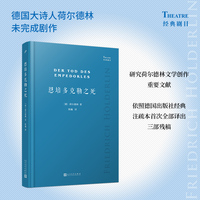 恩培多克勒之死