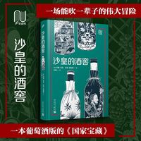 沙皇的酒窖