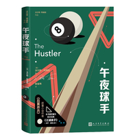 午夜球手