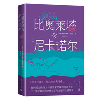 比奥莱塔与尼卡诺尔