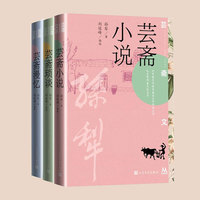 芸斋琐谈